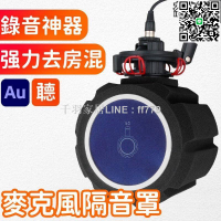 【卓越優選館】隔音罩 海綿罩 防噴罩 吸音隔離罩 封閉式隔音罩 麥克風隔音罩 話筒防噴罩 簡易錄音棚海綿套 高分子降噪海