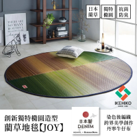 【IKEHIKO】橢圓藺草地毯 JOY 漸層整染工藝 牛仔丹寧布