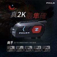 飛樂 Philo Z3 獵隼Z3 安全帽藍芽行車紀錄器 真2K高畫質 贈64G記憶卡