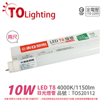 TOA東亞 LTU20P-10AAW LED T8 10W 2呎 4000K 自然光 全電壓 日光燈管 玻璃管_TO520112