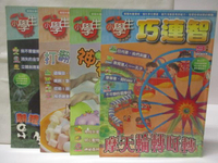 【書寶二手書T8／少年童書_EKT】高_小學生巧連智_2007/9-12月間_4本合售