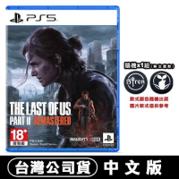 PS5 最後生還者 二部曲 重製版 -中文版 加碼贈送貓爪類比套(隨機款)