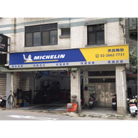 深坑燕銘輪胎 米其林輪胎Pilot Sport 4 245/45R17現金完工價=4950/條 換四條送3D定位 ps4