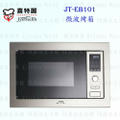 喜特麗 JT-EB101 嵌入式微波烤箱 25L 38.8x41x59.5cm 不鏽鋼腔體 八組自動烹煮菜單 自動安全鎖功能