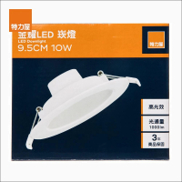 【特力屋】金耀10W LED崁燈9.5cm 白光