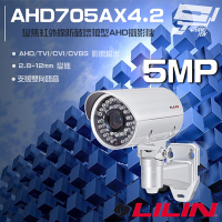 昌運監視器 LILIN 利凌 AHD705AX4.2 500萬 變焦 紅外線槍型類比高清攝影機