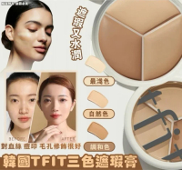 韓國TFIT完美無瑕三色遮瑕膏15g (#01 Neutral)