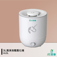 防疫小尖兵 次綠康 3L清淨消毒霧化機 HU3L 噴霧機  除菌霧化機 抗菌霧化機 消毒噴霧機 除菌液 抗菌液