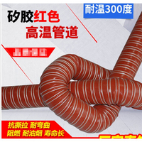 高溫風管紅色矽膠300度50 75熱風管耐高溫軟管耐高溫鋼絲管通風管