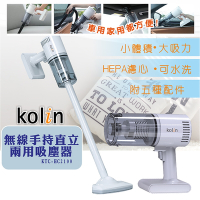 【Kolin 歌林】無線手持直立兩用吸塵器(KTC-HC2100)