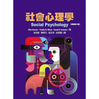 社會心理學（原文第十版）