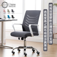 E-home Baez貝茲扶手半網可調式白框電腦椅 6色可選(辦公椅 網美椅 會議椅)