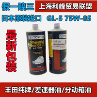{臺灣公司貨 可打統編}豐田普拉多漢蘭達RAV4皇冠銳志差速器油前后橋油GL-5日本75W-851L