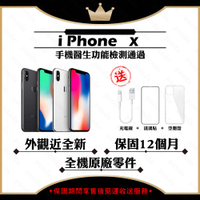 【Apple 蘋果】A+級福利品 Apple iPhone X 256G 5.8吋 智慧型手機(外觀近全新+全機原廠零件)