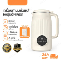 Superplus เครื่องปัน เครื่องทําน้ําเต้าหู้ 1200ML Soy Milk Maker   เครื่องนมถั่วเหลือง Soy Milk Mach