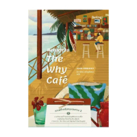นายอินทร์ หนังสือ Return to The Why Cafe' คาเฟ่สำหรับคนหลงทาง 2