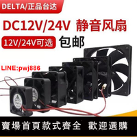 {台灣公司 可開發票}臺達4 5 6 7 8 9 12cm厘米12V24V靜音功放變頻器機箱電源散熱風扇