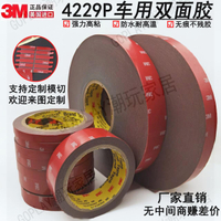 正品3M雙面膠美國進口4229P 汽車專用高粘度防水耐溫無痕尾翼雨眉【亞德機械五金家居】