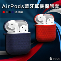 WiWU AirPods 1代/2代 耳機保護套 足球款 高質感