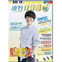 【學興書局】流行豆芽譜 第96冊