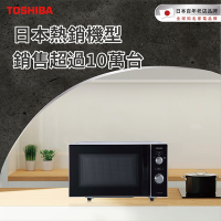 【TOSHIBA 東芝】20L 平台式電控旋鈕微波爐 MC-AM20P(WH)