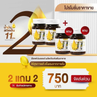 โปร 2 แถม 2 น้ำมันสกัดเย็น 11 ชนิด 11 ออยล์ 11 Oil eleven อีเลฟเว่น mix สกัดเย็น kidney งาดำ มะพร้าว