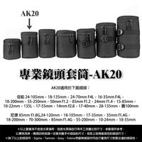 攝彩@專業鏡頭 套筒AK20 單眼 鏡頭套 鏡頭袋 鏡頭包 鏡頭筒 包布 內包NIKON CANON各式鏡頭【全壘打★APP下單 跨店最高20%點數回饋!!】