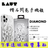 LAUT  鑽石閃亮手機殼,適用 iPhone 12系列