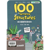 高中贏家英文翻譯句型100