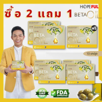 【ซื้อ 2 แถม 1\t】HOPEFUL Beta Oil อาหารเสริม บรรจุ 10 เม็ด 800 มก/แคปซูล HDL | กำจัดคอเลสเตอรอลที่ไม่