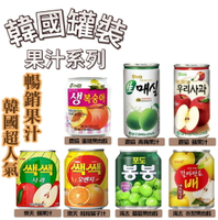 【首爾先生mrseoul】韓國罐裝果汁 HAITAI 海太 農協 樂天 水梨汁 青葡萄汁 水蜜桃汁 果汁 飲料 香甜可口