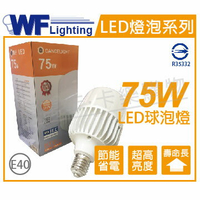 舞光 LED 75W 3000K 黃光 全電壓 E40 大球泡燈_WF520204