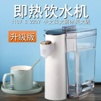 免運 優樂悅~110V出口小家電即熱飲水機家用小型臺式速熱迷你便攜桌面茶吧水機