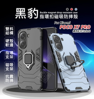 【嚴選外框】 小米 POCO X7 PRO 黑豹 鋼鐵俠 磁吸 指環扣 支架 站立 手機殼 硬殼 防摔殼 保護殼 手機支架 磁吸支架