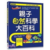 姆斯親子自然科學大百科：滿足小孩好奇，解救崩潰爸媽，不被“為什麼？“打倒的超有趣圖解自然科普寶典 李京美 碁峰資訊 9789864768349 華通書坊/姆斯