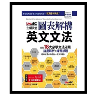 LiveABC主編學堂 圖表解構 英文文法 DVD影音學習版【書+1片DVD影音光碟】