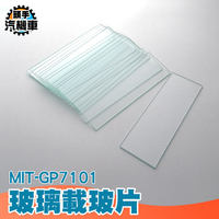 玻璃載玻片7101型 玻璃薄片 蓋玻片 光面載玻片 方形蓋玻片 載玻片 生物顯微鏡玻片 GP7101