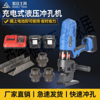 充電便攜式液壓沖孔機EB-1220H角鐵角鋼打孔器電動小型鐵板開孔機【亞德機械五金家居】