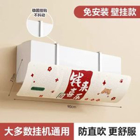 空調擋風板防直吹冷氣出風口擋板月子遮導風罩壁掛免安裝通用簾子