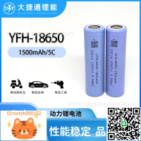 18650鋰電池1500mAh動力5C電動車智能家居戶外儲能設備-淘淘屋 可開發票