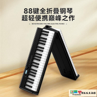 【免運+最低價】電子琴 手卷鋼琴 便攜式折疊電子鋼琴88鍵重錘智能專業考級成年初學者幼師鍵盤家用