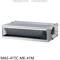 《滿萬折1000》萬士益【MAS-41TC-ME-41M】定頻吊隱式分離式冷氣(含標準安裝)