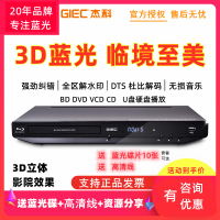 【可開發票】杰科3606藍光播放機3D硬盤播放器dvd高清影碟機VCD DTS家用影院CD