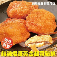 【海肉管家】銷魂爆漿黃金起司火腿豬排(共24片_3片/255g/包)
