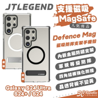 JTLEGEND JTL 保護殼 手機殼 防摔殼 立架 MagSafe 適 Galaxy S24 Plus Ultra【APP下單最高20%點數回饋】