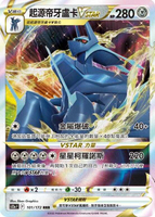 【CardMaster】寶可夢紙牌 PTCG 天地萬物 起源帝牙盧卡VSTAR_S12a_RRR_101/172
