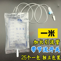 一次性使用引流袋儲尿袋接尿袋1.2米加長引流管帶節流開關1000ml