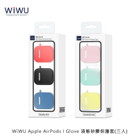 【愛瘋潮】99免運WiWU Apple AirPods I Glove 液態矽膠保護套(三入) 可水洗高彈性軟矽膠