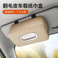 車載翻毛皮紙巾盒汽車扶手箱座椅后背掛式紙巾盒車內遮陽板抽紙盒