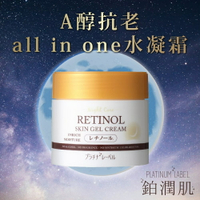 【鉑潤肌】A醇 all in one水凝霜 300g 早C晚A 五效合一 夜用胺基酸水凝霜 乳液 乳霜 懶人保養品 日本原裝進口